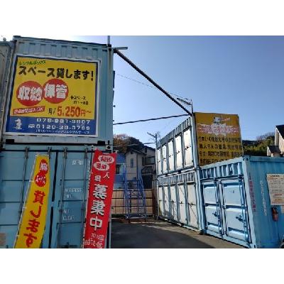 スペースボックス須磨妙法寺(屋外型トランクルーム・レンタルコンテナ)の物件画像3