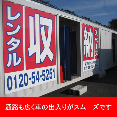 屋外型トランクルーム ヴェルボックス寒川・宮山店