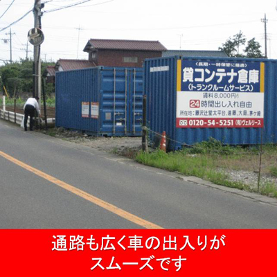 屋外型トランクルーム ヴェルボックス藤沢亀井野店