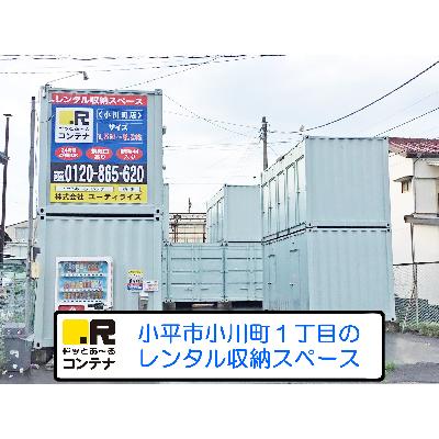 屋外型トランクルーム・レンタルコンテナ ドッとあ〜るコンテナ小川町店
