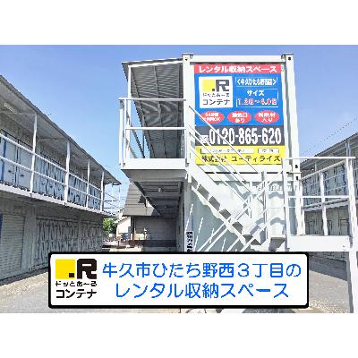 牛久市ひたち野西の屋外型トランクルーム