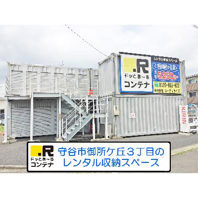 屋外型トランクルーム ドッとあ～るコンテナ守谷御所ヶ丘店