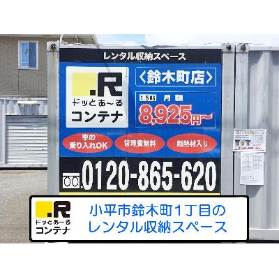 バイクコンテナ,屋外型トランクルーム ドッとあ～るコンテナ鈴木町店