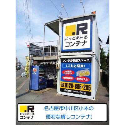 屋外型トランクルーム ドッとあ〜るコンテナこもと駅東店　