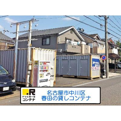 屋外型トランクルーム・レンタルコンテナ ドッとあ〜るコンテナ春田店