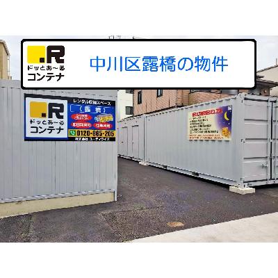 バイクコンテナ,屋外型トランクルーム ドッとあ～るコンテナ露橋店