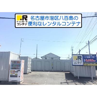 屋外型トランクルーム ドッとあ～るコンテナ八百島１号店