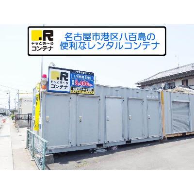 名古屋市港区福田の屋外型トランクルーム・レンタルコンテナ