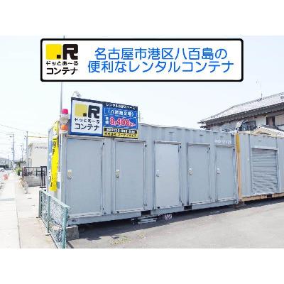 屋外型トランクルーム ドッとあ～るコンテナ八百島２号店