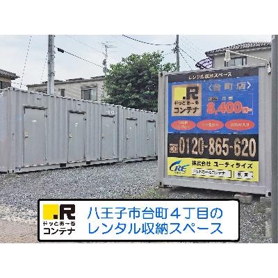 屋外型トランクルーム ドッとあ～るコンテナ台町店