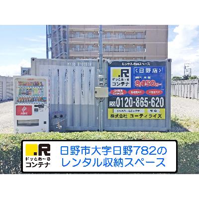 屋外型トランクルーム・レンタルコンテナ,バイクガレージ ドッとあ〜るコンテナ日野店