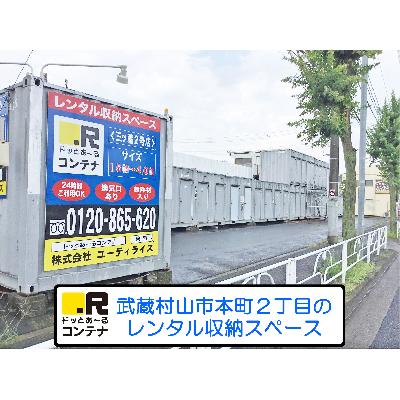 武蔵村山市本町の屋外型トランクルーム