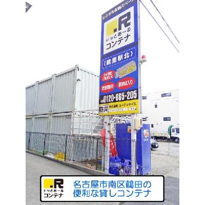 名古屋市南区鶴田の屋外型トランクルーム