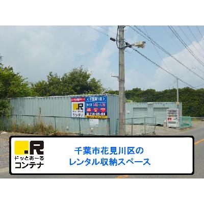 屋外型トランクルーム・レンタルコンテナ ドッとあ〜るコンテナ千葉第１店