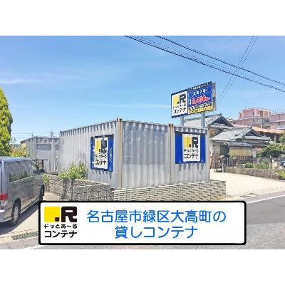 名古屋市緑区大高町の屋外型トランクルーム