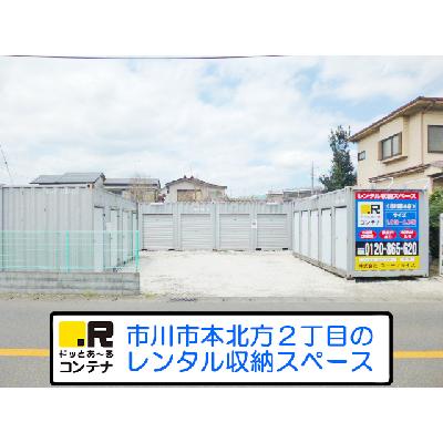 屋外型トランクルーム ドッとあ～るコンテナ市川第４店