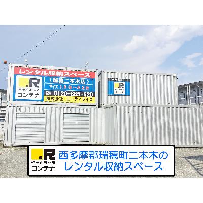 バイクコンテナ,屋外型トランクルーム ドッとあ～るコンテナ瑞穂二本木店