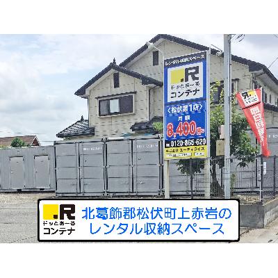 屋外型トランクルーム・レンタルコンテナ ドッとあ〜るコンテナ松伏第１店