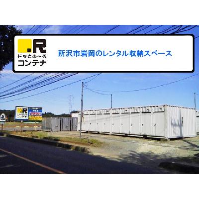 バイクガレージ,屋外型トランクルーム・レンタルコンテナ ドッとあ〜るコンテナ岩岡店