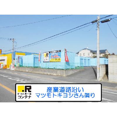 屋外型トランクルーム ドッとあ～るコンテナ松飛台店