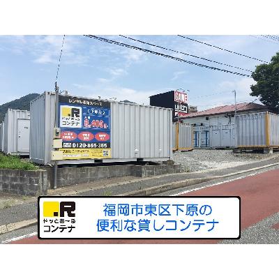 福岡市東区下原の屋外型トランクルーム