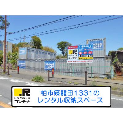 屋外型トランクルーム,バイクコンテナ ドッとあ～るコンテナ柏第４店