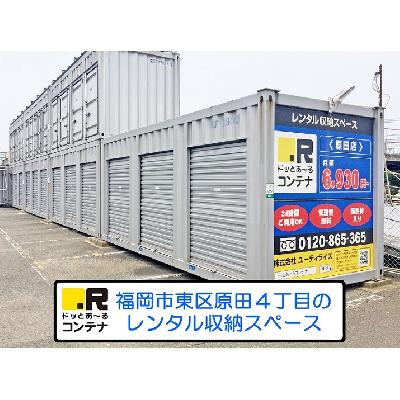 福岡市東区原田の屋外型トランクルーム