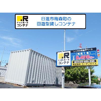 日進市梅森町の屋外型トランクルーム,バイクコンテナ