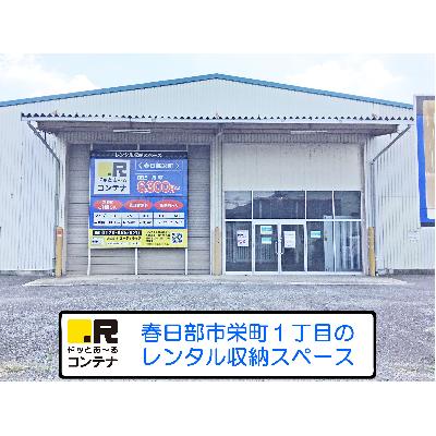 屋外型トランクルーム・レンタルコンテナ ドッとあ〜るコンテナ春日部栄町店