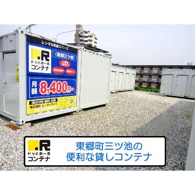 屋外型トランクルーム ドッとあ〜るコンテナ東郷三ツ池店