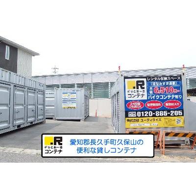 屋外型トランクルーム,バイクコンテナ ドッとあ～るコンテナはなみずき通駅店　 