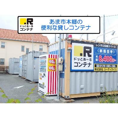 屋外型トランクルーム・レンタルコンテナ ドッとあ〜るコンテナ新甚目寺店　