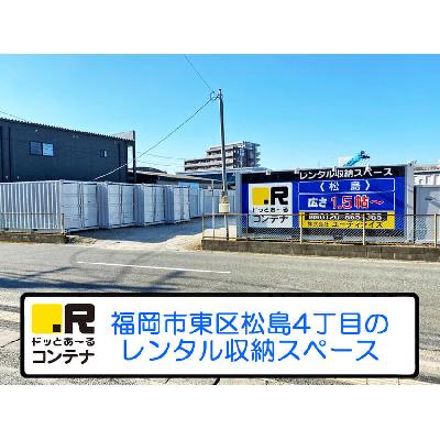 福岡市東区松島の屋外型トランクルーム,バイクコンテナ