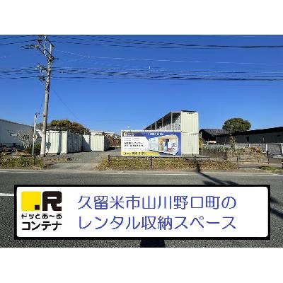 屋外型トランクルーム ドッとあ～るコンテナ山川野口町