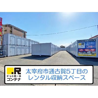 太宰府市大字通古賀の屋外型トランクルーム,バイクコンテナ