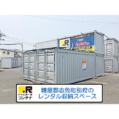 糟屋郡志免町大字別府の屋外型トランクルーム