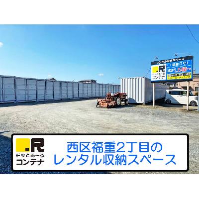 屋外型トランクルーム,バイクコンテナ ドッとあ〜るコンテナ福重２号