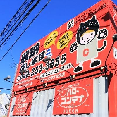 所沢市北中の屋外型トランクルーム