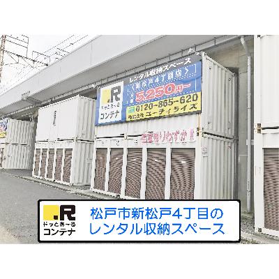 松戸市新松戸の屋外型トランクルーム｜レンタルコンテナ