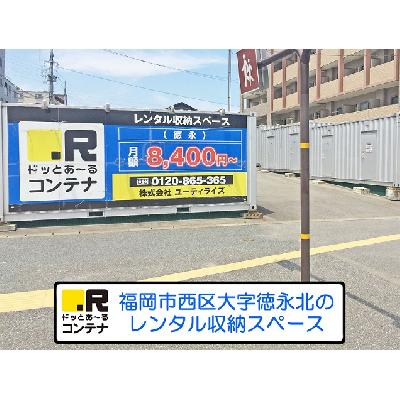 福岡市西区徳永北の屋外型トランクルーム