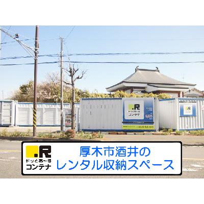 バイクコンテナ,屋外型トランクルーム ドッとあ〜るコンテナ厚木酒井1号店