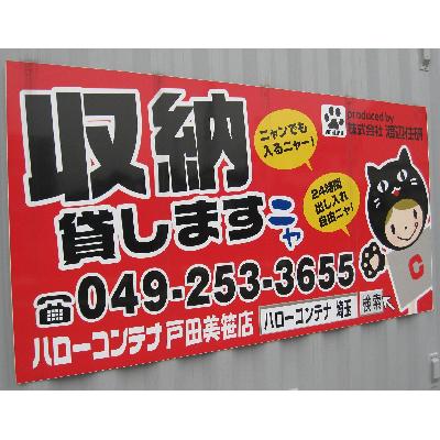 バイクコンテナ,屋外型トランクルーム ハローコンテナ戸田美笹店　　　　・現地内覧　・即日ご利用可能です☆