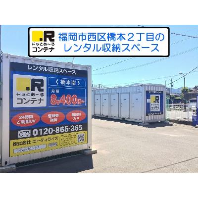 福岡市西区橋本の屋外型トランクルーム｜レンタルコンテナ