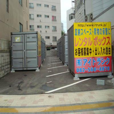 広島市中区南竹屋町の屋外型トランクルーム