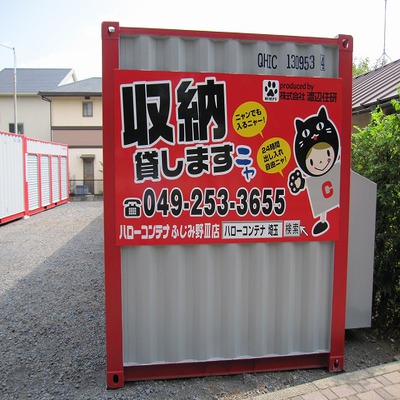 屋外型トランクルーム,バイクコンテナ ハローコンテナふじみ野Ⅲ店　　・現地内覧　・即日ご利用可能です☆