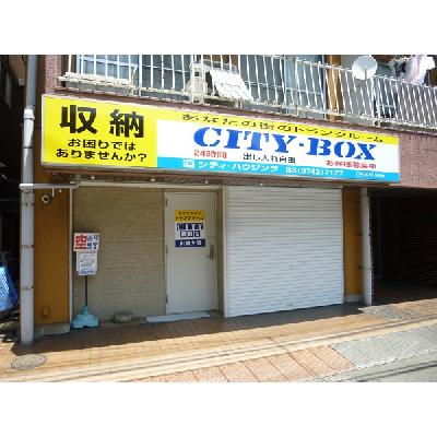 屋内型トランクルーム・レンタル倉庫 CITY・BOX川崎大師