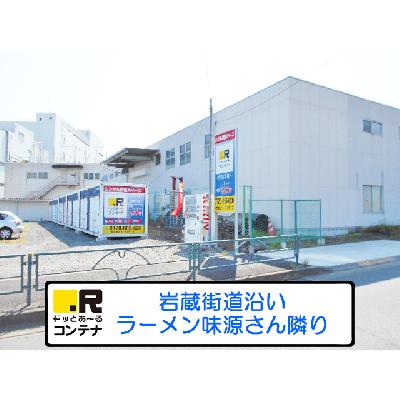 屋外型トランクルーム ドッとあ～るコンテナ今井３号店