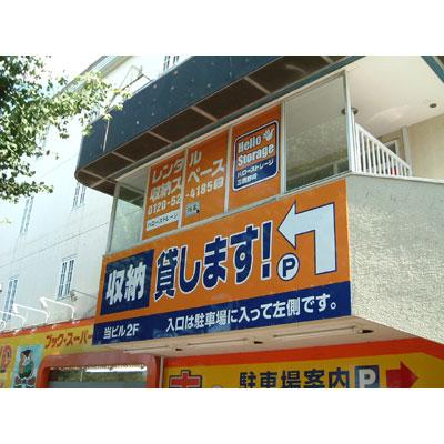 三鷹市野崎の屋内型トランクルーム