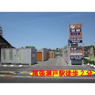 瀬戸市山脇町の屋外型トランクルーム