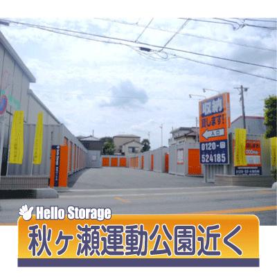 志木市中宗岡の屋外型トランクルーム